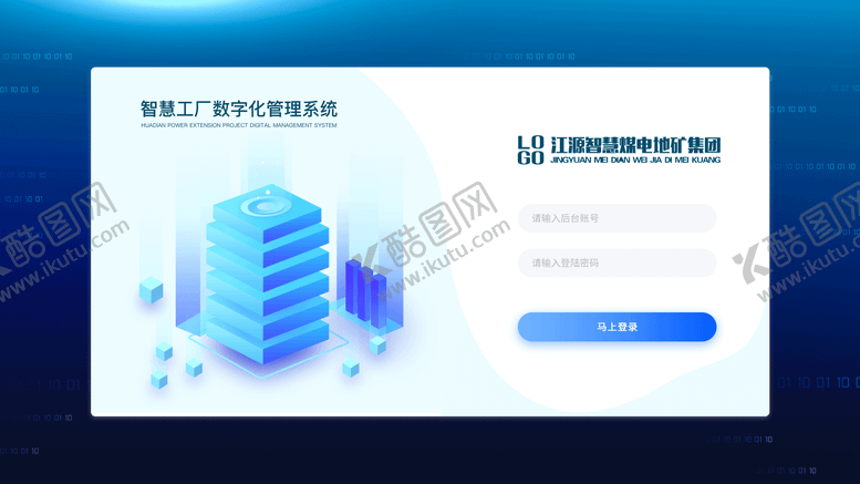 编号：50374011220646303485【酷图网】源文件下载-数字化工业后台登录页面UI设计