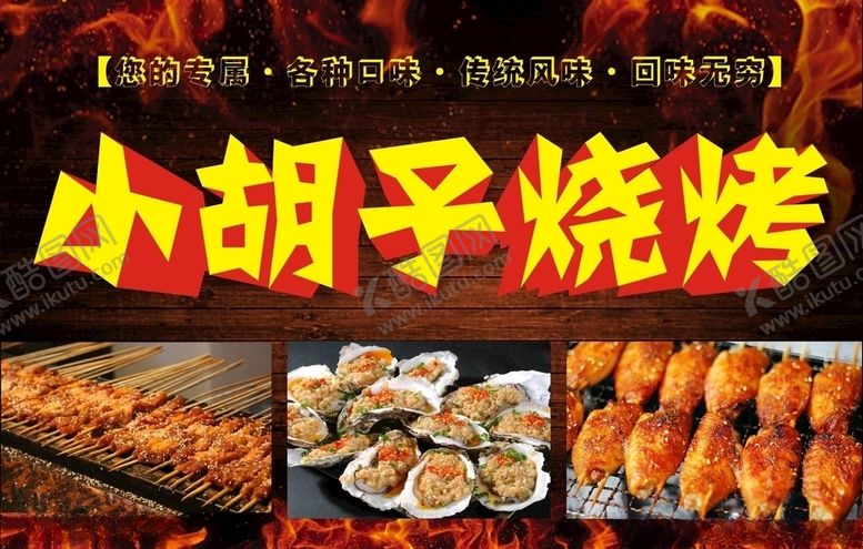 编号：58936807091126347011【酷图网】源文件下载-烧烤门头