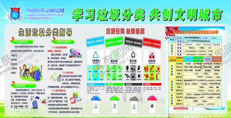 编号：20362110031924169772【酷图网】源文件下载-垃圾分类