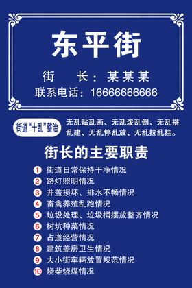 街巷长职责