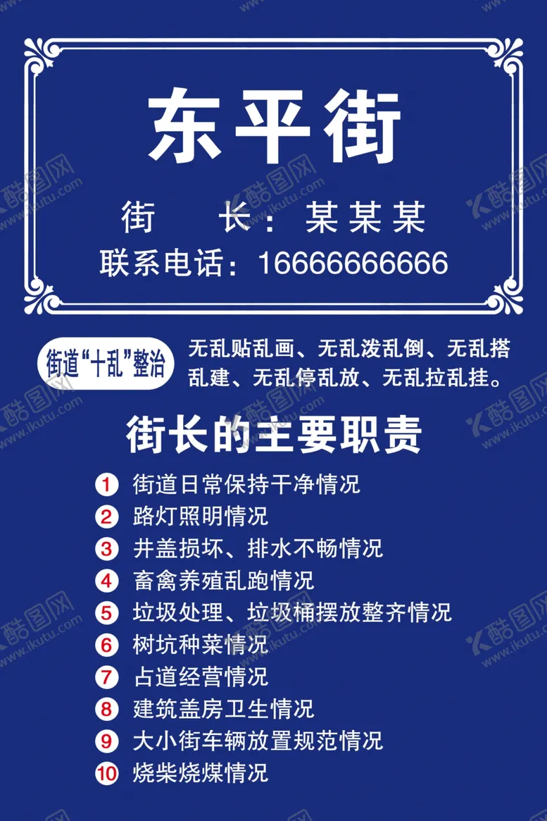 编号：91481206240727556784【酷图网】源文件下载-街巷长职责