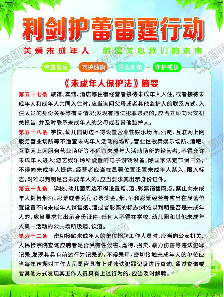 编号：62835702081701397438【酷图网】源文件下载-一心一用培训利剑护蕾雷霆行动