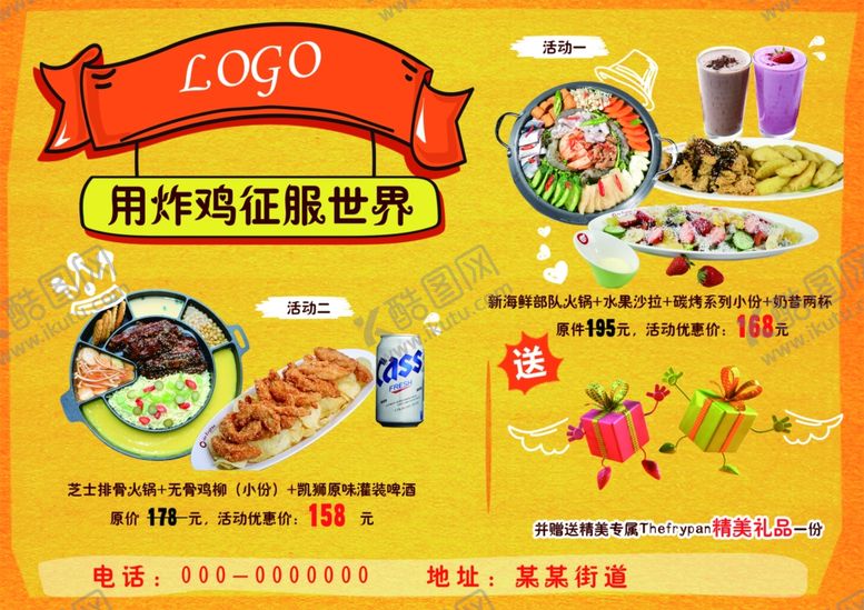 编号：96479010040710445839【酷图网】源文件下载-餐饮黄色海报