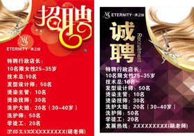 美发招聘