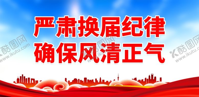 选举宣传标语村干部人大人大展板人民代表制度