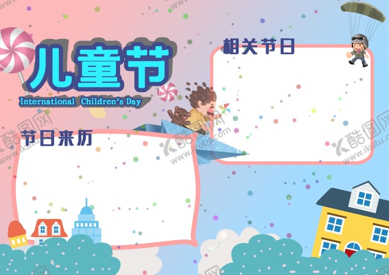 编号：29019210092100492906【酷图网】源文件下载-六一海报