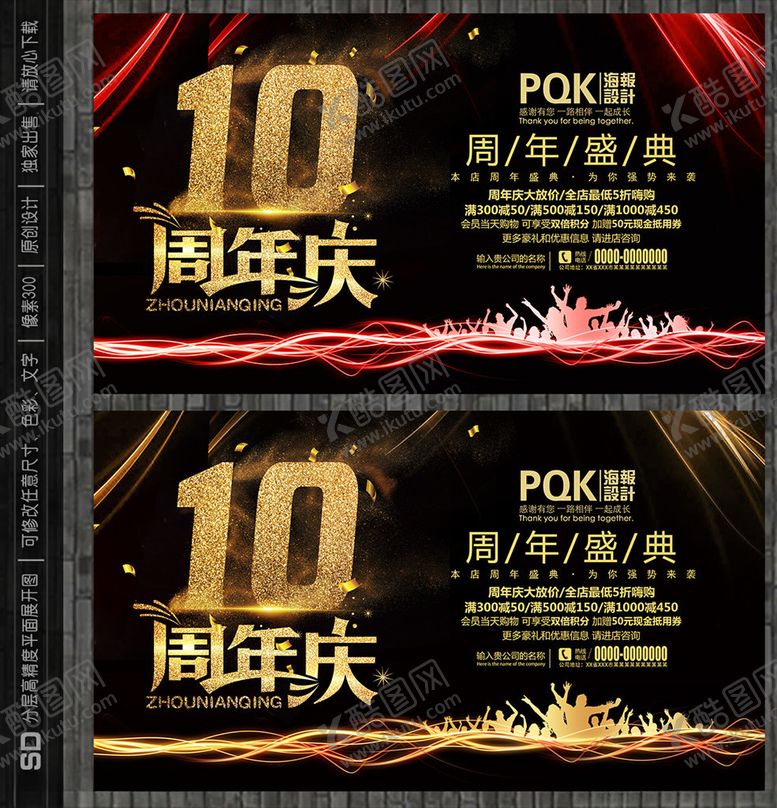 编号：95978603190024224491【酷图网】源文件下载-10周年庆