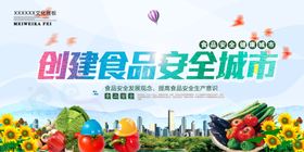 食品安全海报