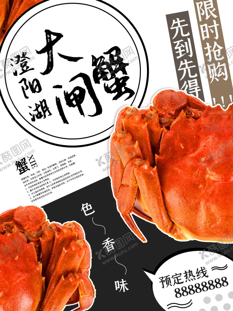 编号：06352109151035519413【酷图网】源文件下载-大闸蟹螃蟹蟹黄