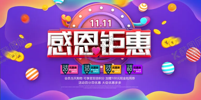 编号：54508712061606106736【酷图网】源文件下载-感恩钜惠