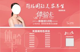 美容馆体验卡
