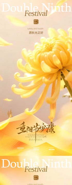 金色重阳节海报