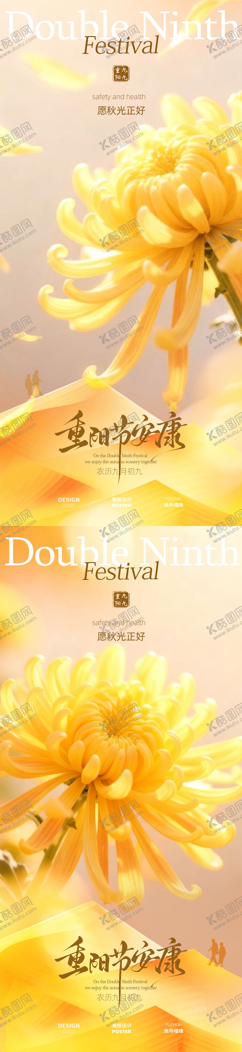编号：64910810271226584523【酷图网】源文件下载-金色重阳节海报