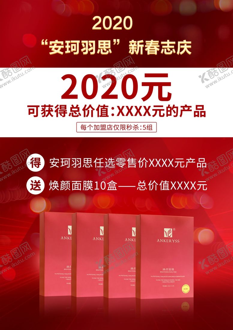 编号：15019307131639197216【酷图网】源文件下载-促销海报