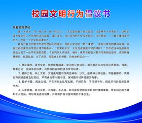 五一出行文明游园倡议书长图