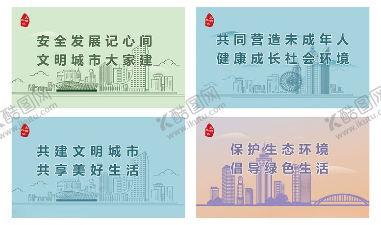 编号：86627509270036202309【酷图网】源文件下载-文明城市