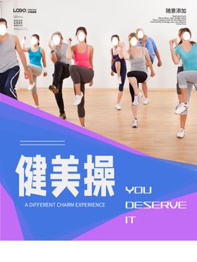 健美操