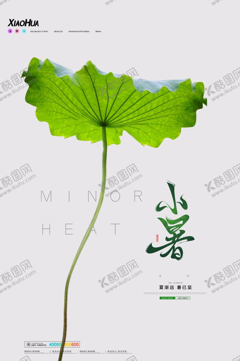 编号：92338607022136314143【酷图网】源文件下载-小暑