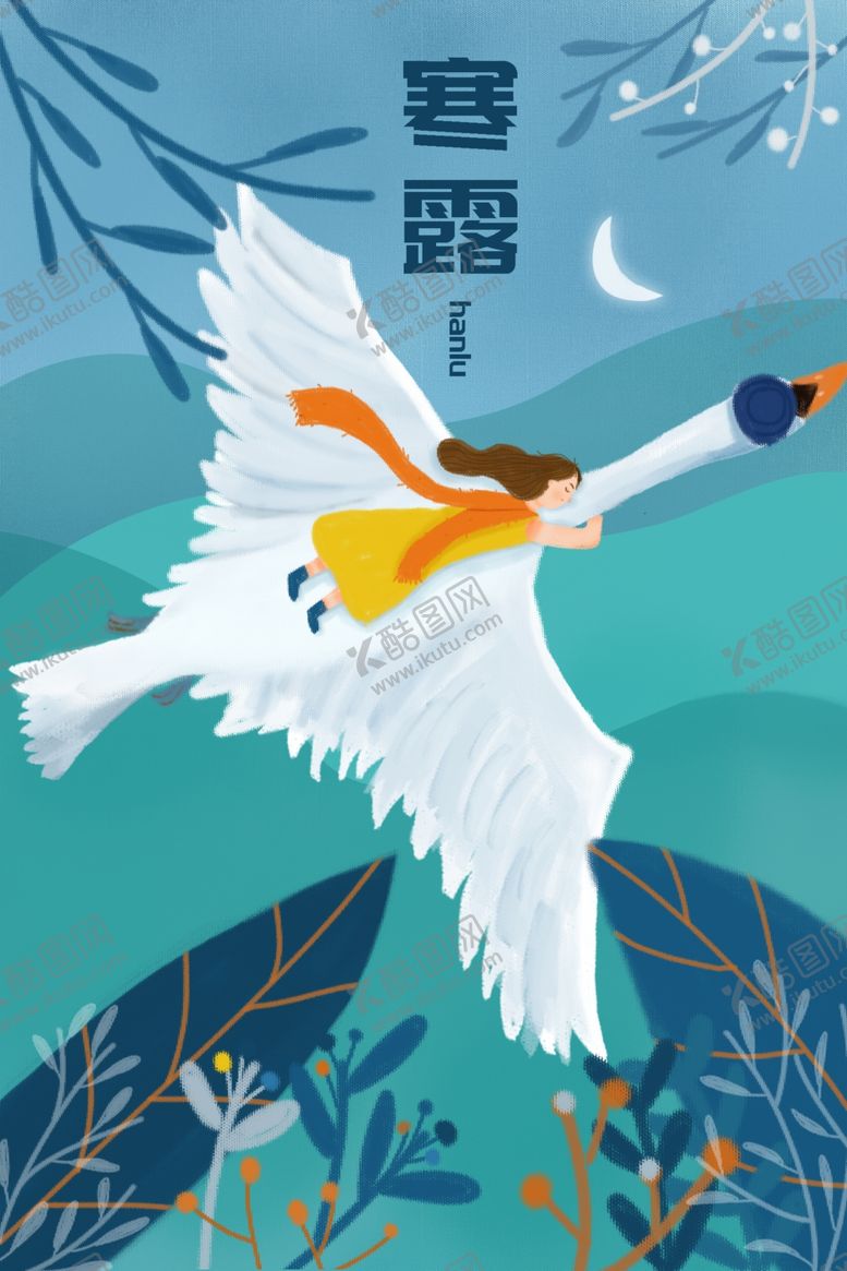 编号：68968610211255126206【酷图网】源文件下载-寒露海报