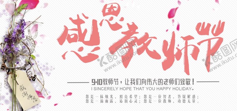 编号：12630207050314517237【酷图网】源文件下载-教师节