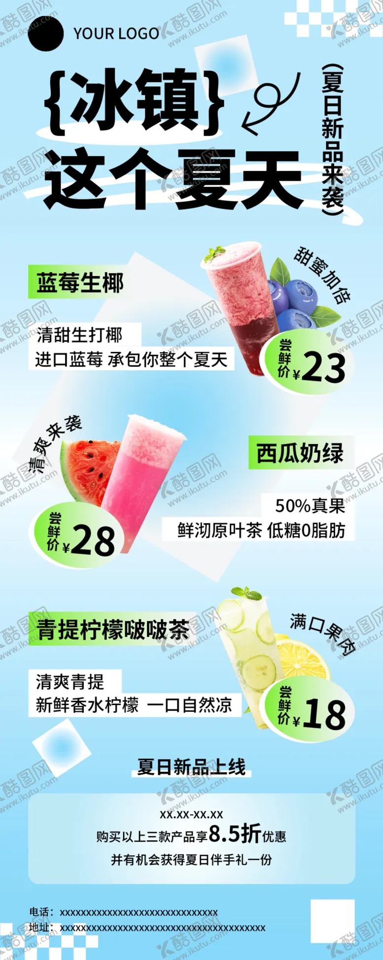 编号：86693506300223335298【酷图网】源文件下载-餐饮休闲饮品果汁茶饮夏日促销海