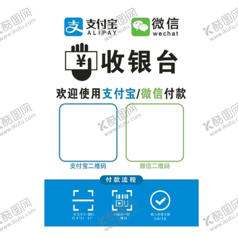 编号：62846011071229425040【酷图网】源文件下载-微信支付宝收款图