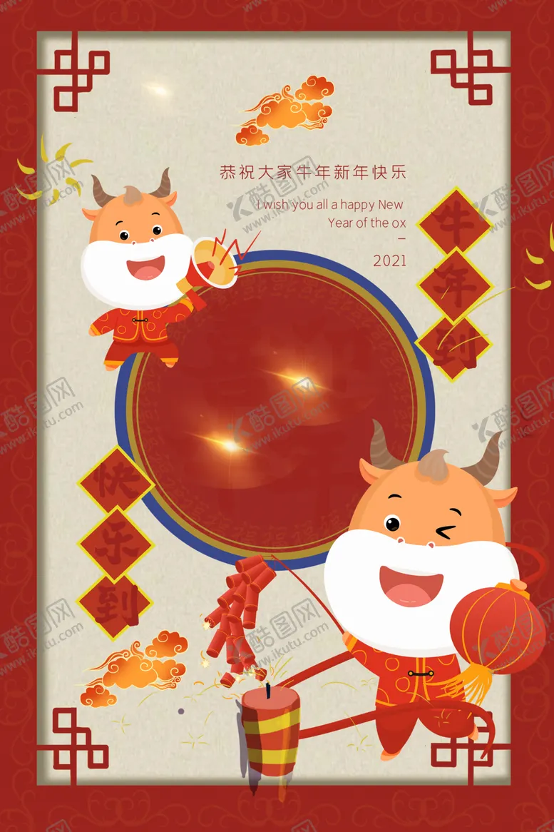 编号：71840406142326277014【酷图网】源文件下载-2021年