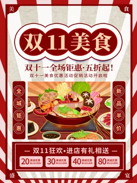 火锅海报鸳鸯卡通国潮餐饮国潮