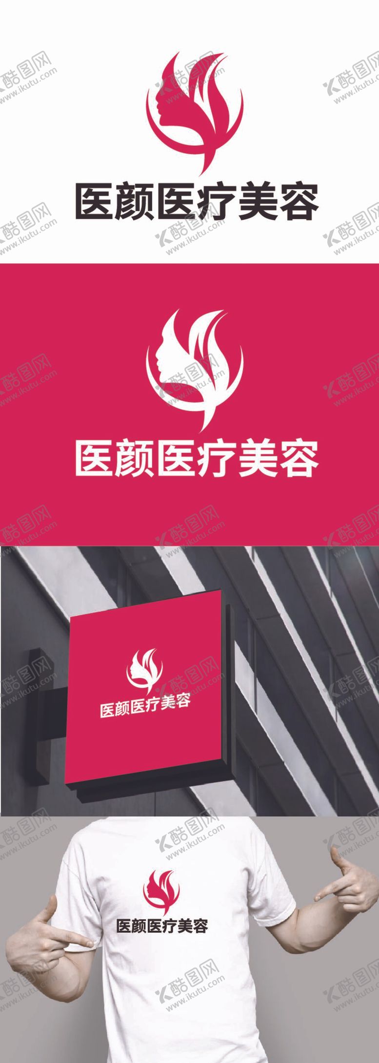 编号：45916712050156019101【酷图网】源文件下载-医疗美容标识设计