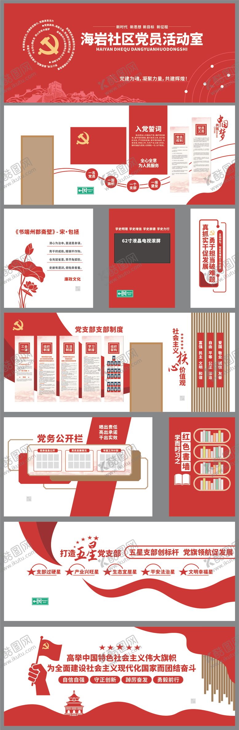 编号：44913609302034422942【酷图网】源文件下载-社区党建活动室文化墙背景板