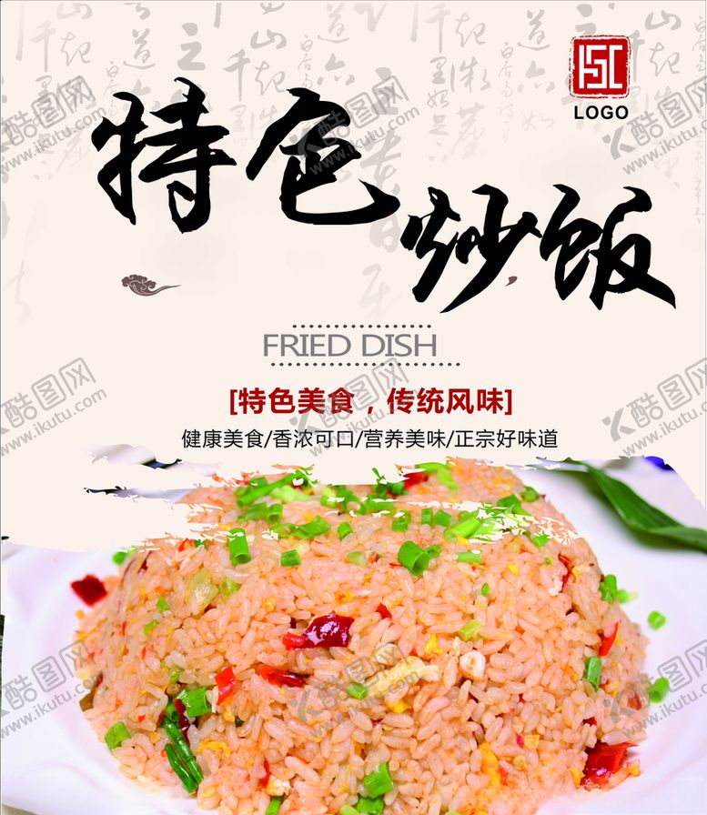 编号：62096010042152094449【酷图网】源文件下载-特色炒饭灯箱片