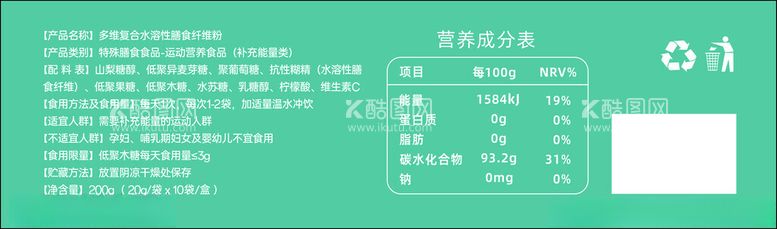 编号：67088403012037068634【酷图网】源文件下载-营养成分表