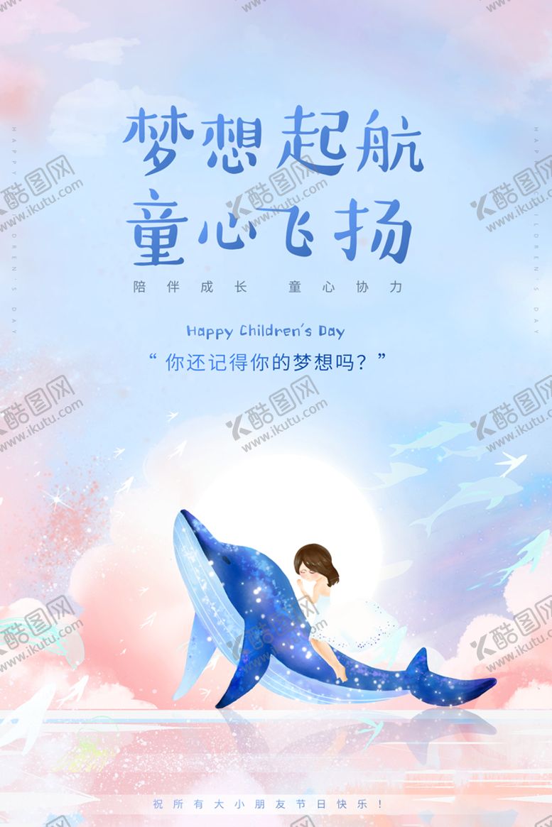 编号：24893009191514251485【酷图网】源文件下载-儿童节