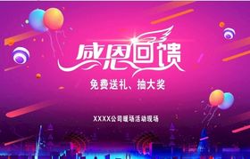 电信回馈好礼朋友圈海报