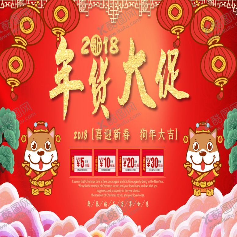 编号：59777706301947028100【酷图网】源文件下载-年货促销