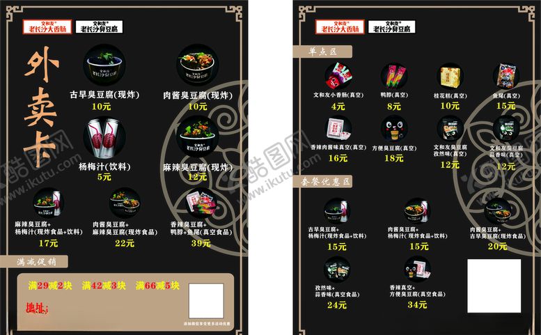 编号：46751006301025519244【酷图网】源文件下载-臭豆腐外卖卡优惠券