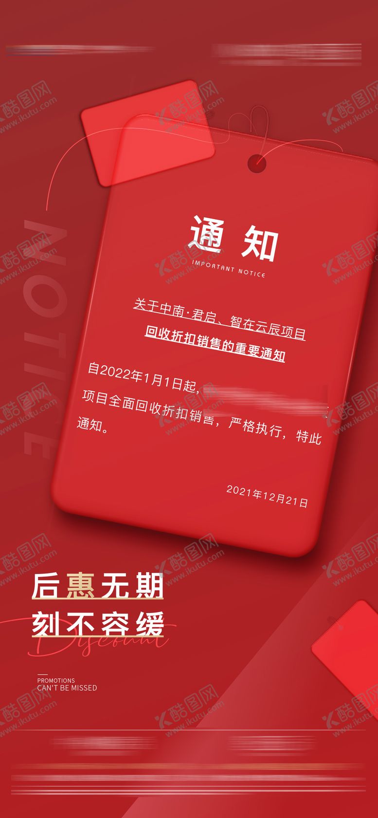 编号：10201711211306029342【酷图网】源文件下载-红稿