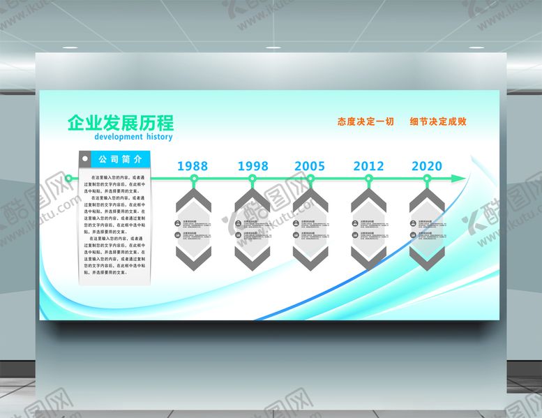编号：30640110292242217645【酷图网】源文件下载-企业发展历程