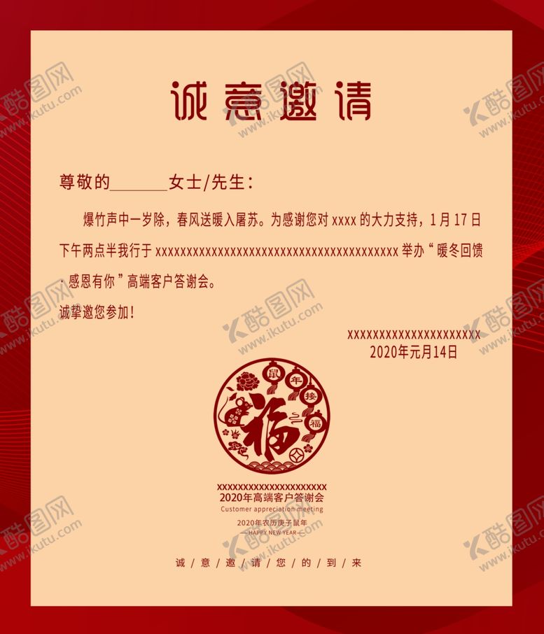 编号：25475005110620095719【酷图网】源文件下载-邀请函