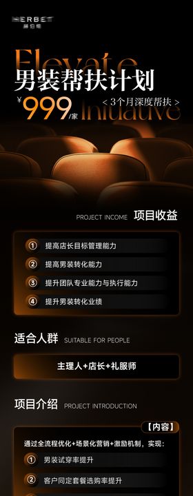 男装帮扶长图课程 