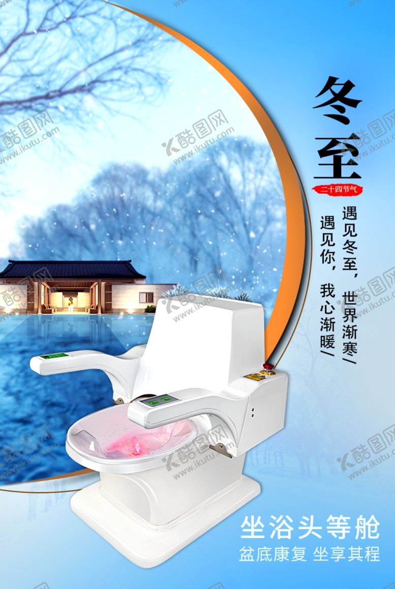 编号：31445506241537392084【酷图网】源文件下载-坐浴头等舱激光坐浴机