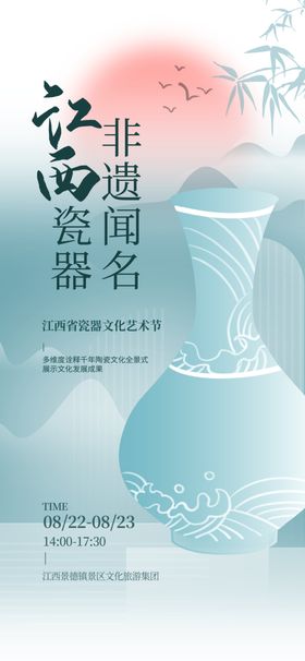 非遗市集海报