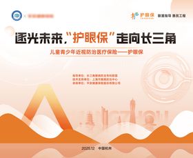 儿童青少年近视防治医疗保险护眼宝展板