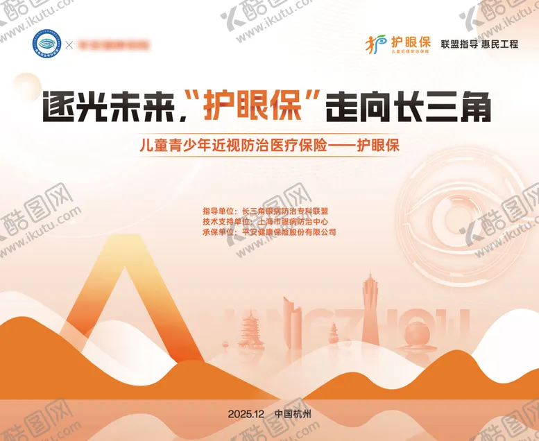编号：39736701061834139552【酷图网】源文件下载-儿童青少年近视防治医疗保险护眼宝展板