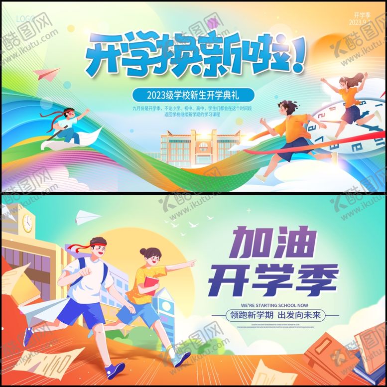 编号：64111309272016356718【酷图网】源文件下载-开学季展板