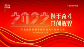 2022年会背景海报