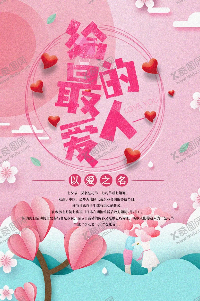 编号：76503006301956298484【酷图网】源文件下载-给最爱的人
