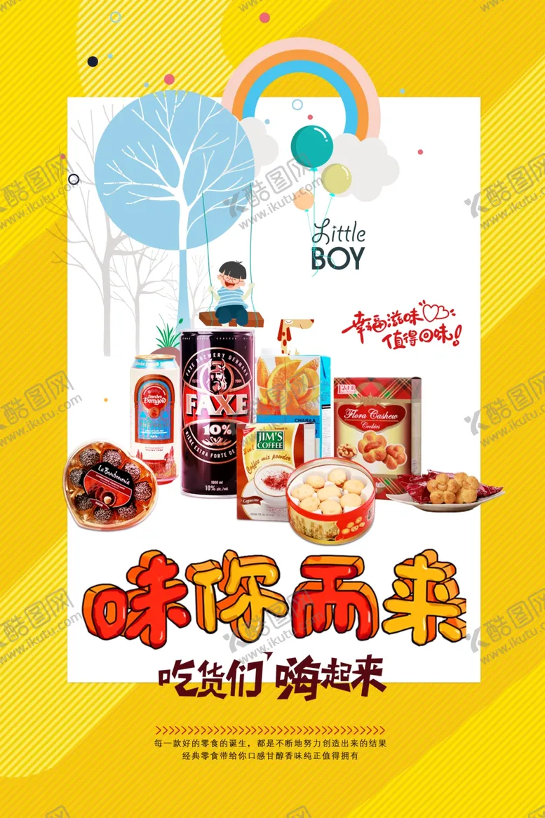 编号：37606706280510443102【酷图网】源文件下载-进口零食海报.