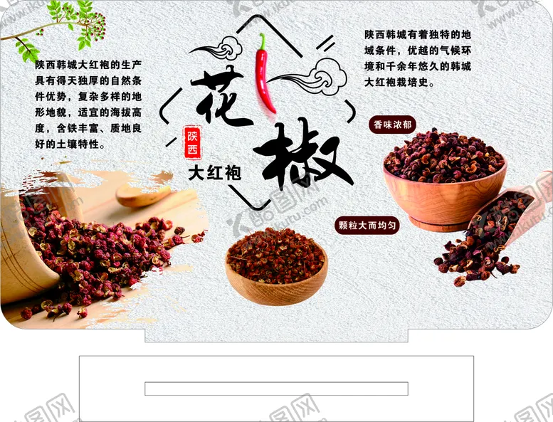 编号：41727401261209414054【酷图网】源文件下载-花椒介绍  海报 