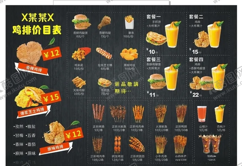 编号：61324606250210407030【酷图网】源文件下载-鸡排汉堡价目表套餐灯箱